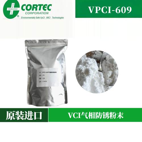 CortecVCI气相防锈粉末VPCI-609