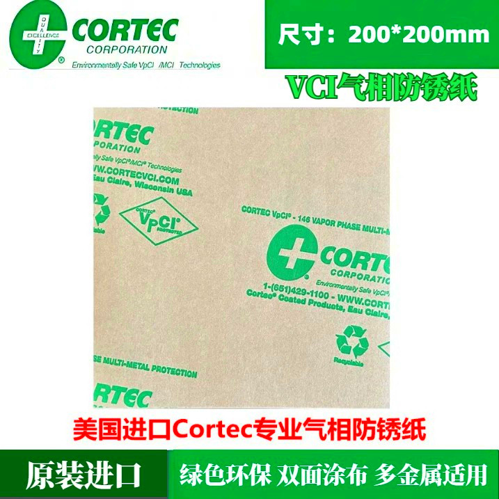 原装进口Cortec气相防锈防潮纸VPCI-146 200*200mm多金属适用