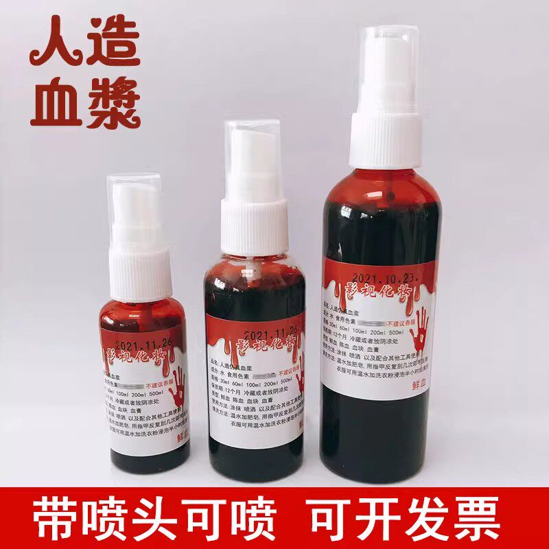万圣节血浆假血带喷头可食用演员化妆吐血胶囊易清洗道具cos恶搞