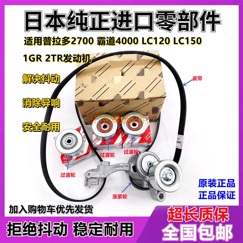 适用普拉多2700霸道4000LC120LC150酷路泽FJ发动机皮带涨紧轮惰轮