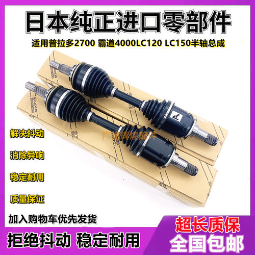 适用普拉多2700霸道4000 LC120/LC150酷路泽FJ前后半轴球笼驱动轴