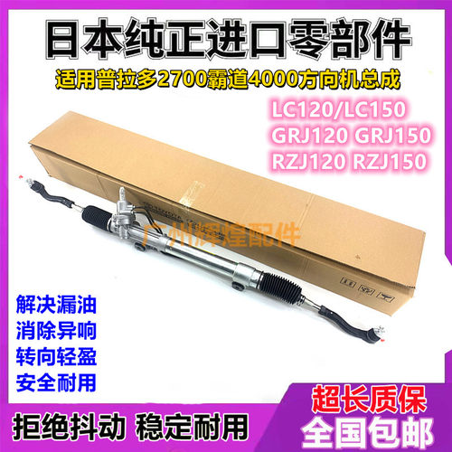 适用于普拉多2700霸道4000 LC120 LC150酷路泽FJ方向机转向机总成
