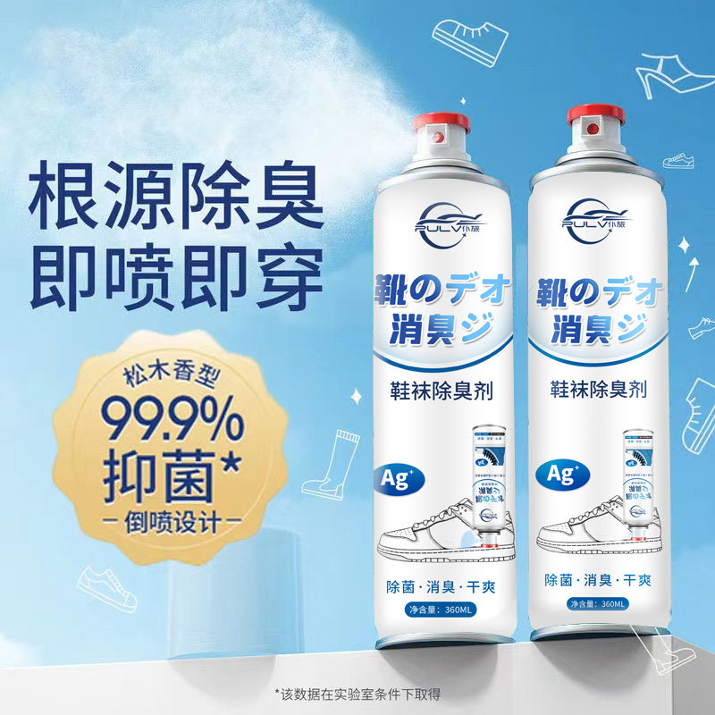鞋子除臭鞋袜球鞋除菌去脚臭防臭鞋柜杀菌喷雾剂去臭味除异味神器