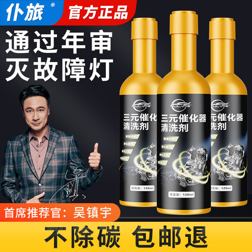 仆旅 三元催化清洗剂清洁剂除积碳的 多多