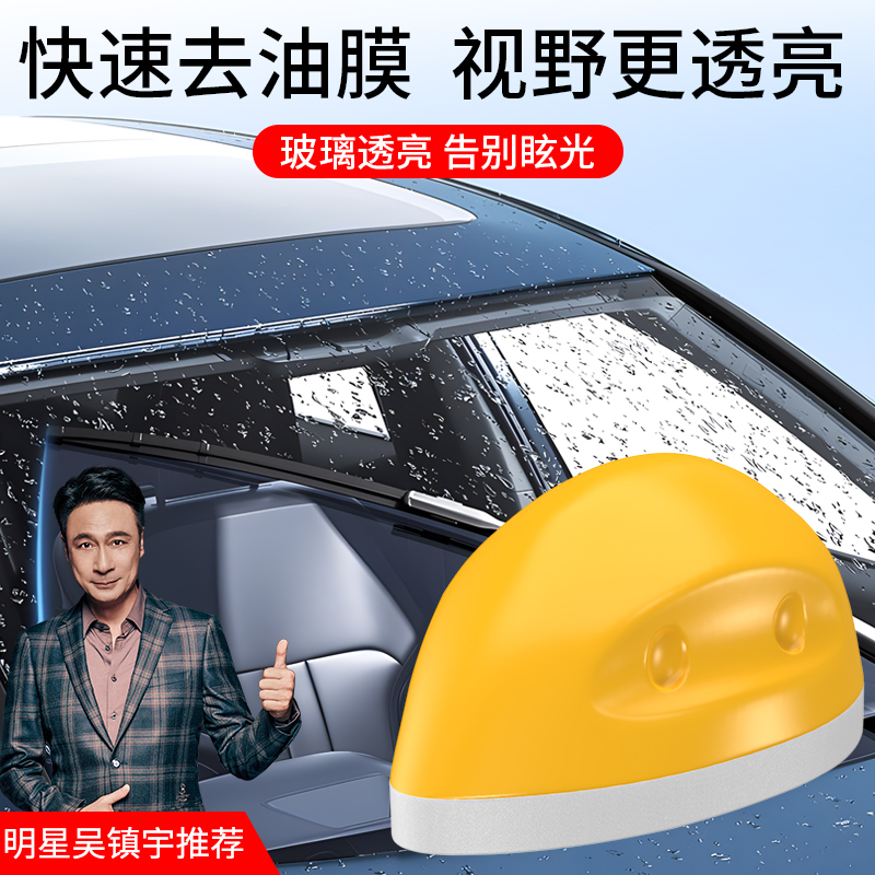 仆旅鼠标油膜去除剂汽车玻璃清洁