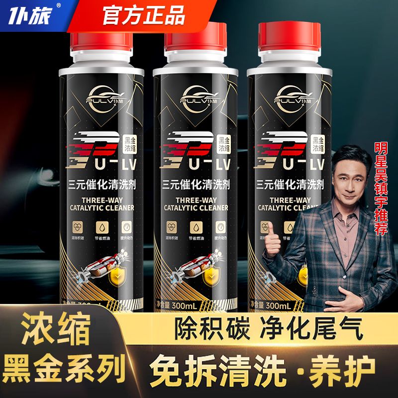 仆旅正品三元催化清洗剂洗剂汽油车发动机 多多