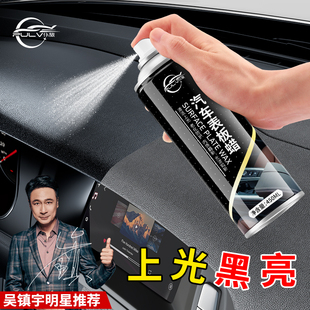 仆旅表板蜡汽车仪表台翻新还原剂保养护蜡内饰上光清洗剂 多多