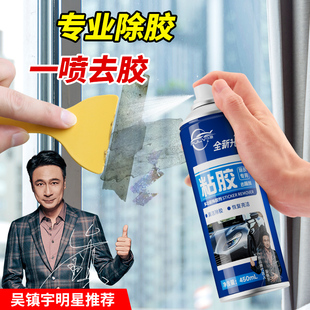 仆旅除胶剂汽车车家两用不干胶强力清除剂粘胶去除剂玻璃去胶神器