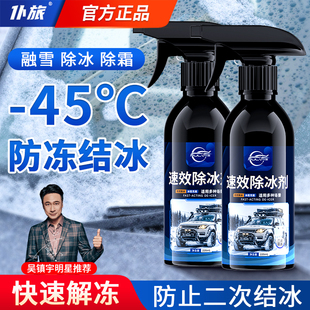 仆旅汽车融雪除冰剂速效除雪剂冬季 车窗前挡风玻璃车用防结冰神器