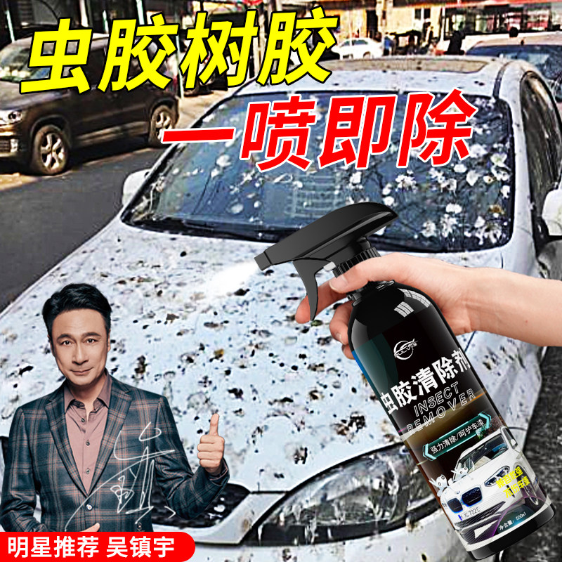 汽车虫胶清洗剂漆面强力去污泡沫鸟粪洗车液树脂去除剂树粘清洁剂