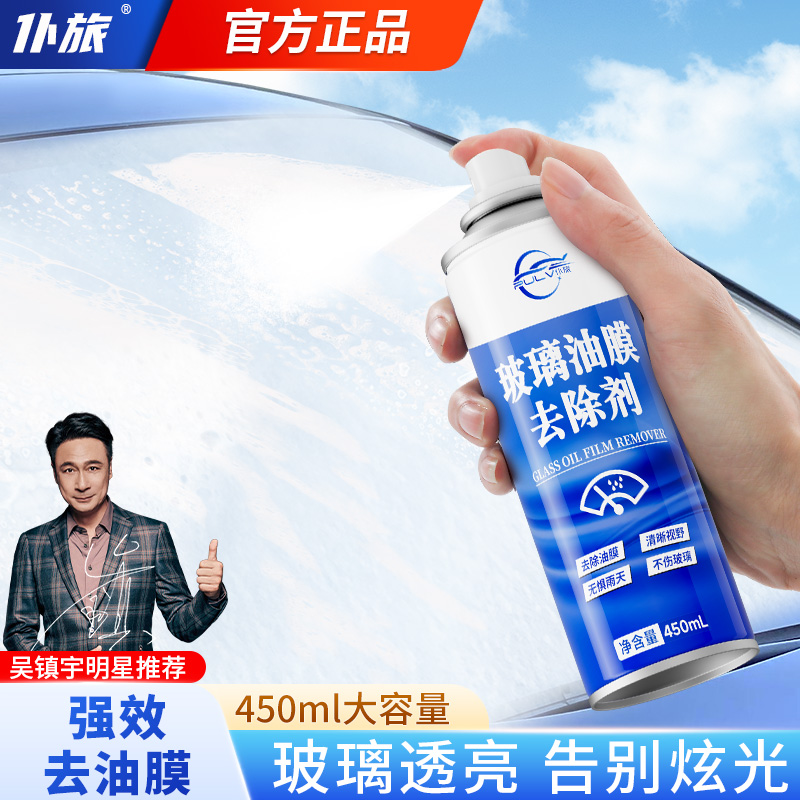 仆旅玻璃油膜去除剂泡沫强力去污