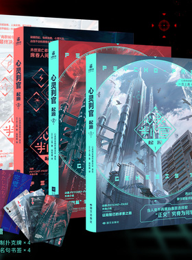心灵判官:起源1-4全四册 吉上亮著 PSYCHO-PASS