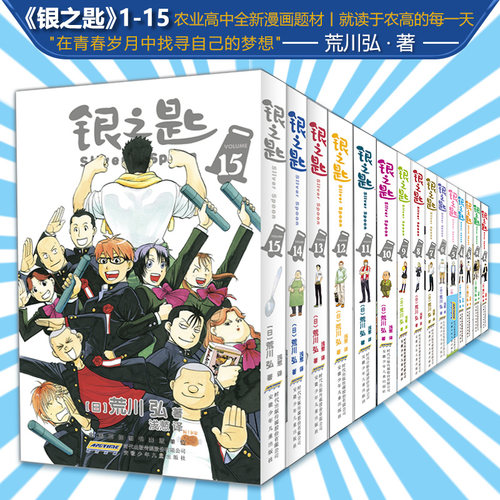 正版银之匙漫画全套1-15册盒装