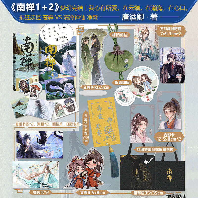 《南禅》1 2 全套 唐酒卿著  将进酒 作者又一古风力作 力潮文创图书