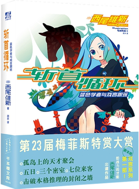 斩首循环推理力潮文创