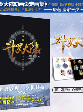斗罗大陆设定画集力潮文创