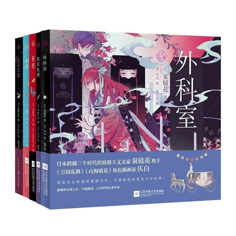 宝石之恋+瓶装地狱+外科室+刺青+秘密 著名画师联合作者悬疑推理,书籍/杂志/报纸,漫画书籍,淘宝优惠券,粉丝福利购,淘宝优惠卷