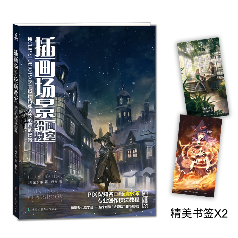 插画场景绘画教室:用CLIP STUDIO PAINT设计传递人物心声的场景图片