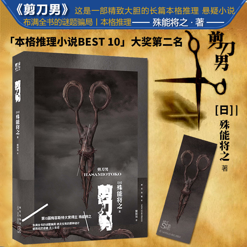 剪刀男本格推理力潮文创