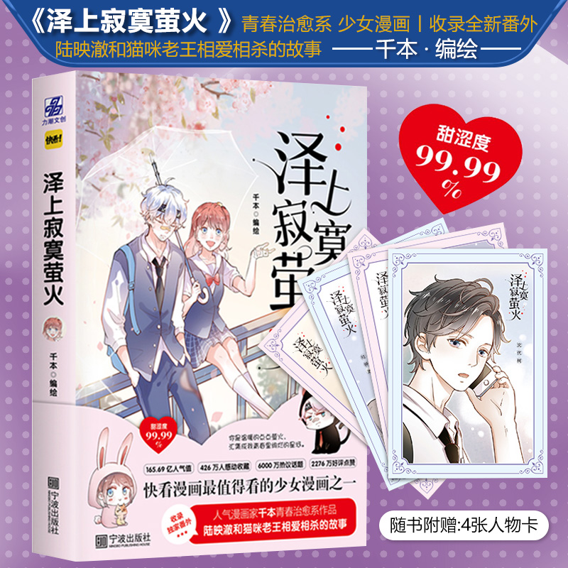 泽上寂寞萤火力潮文创