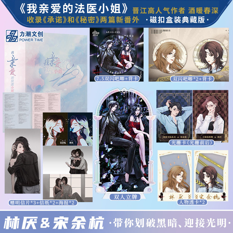 我亲爱的法医小姐1+2 全二册 磁扣盒装典藏作者酒暖春深 悬疑小说收录《承诺》《秘密》两篇新番外