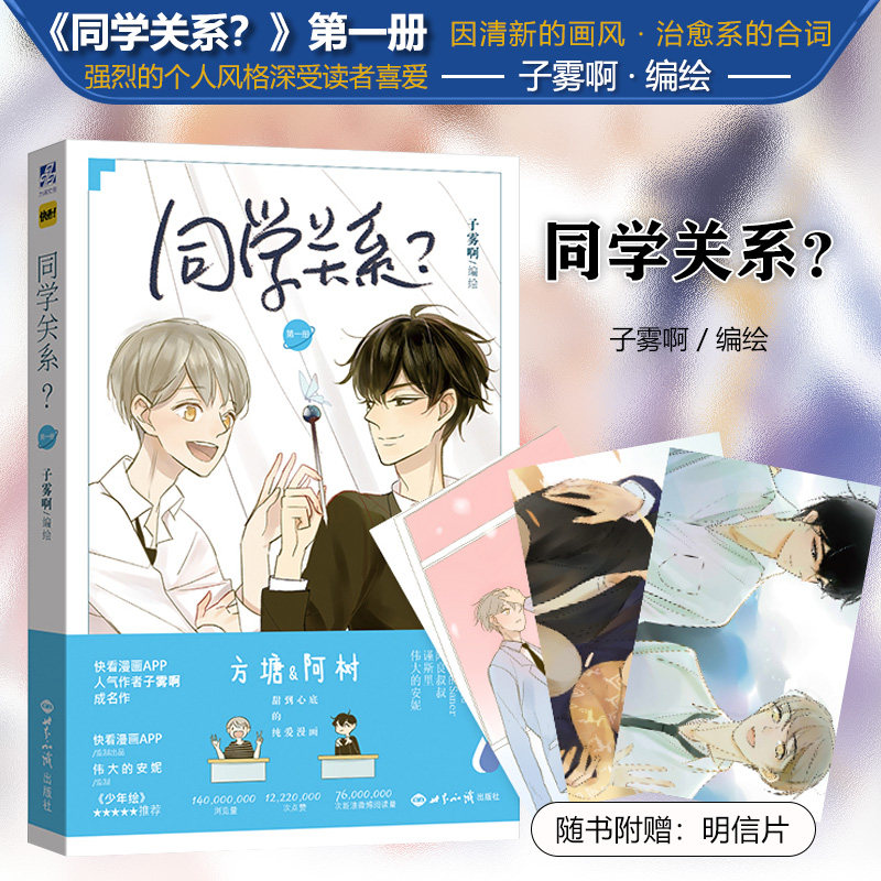 的安妮监制 快看漫画app推荐方塘阿树校园纯爱青春少女畅销全彩漫画书