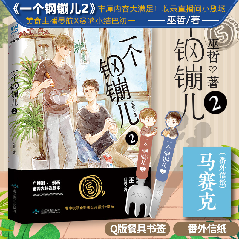 一个钢镚儿2巫哲力潮文创