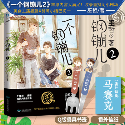 一个钢镚儿2巫哲力潮文创