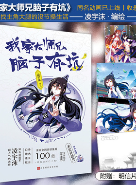 我家大师兄脑子有坑1 凌宇沫 赠三张明信片 青春校园搞笑漫画畅销书籍 同名动画热播快看漫画APP 力潮文创