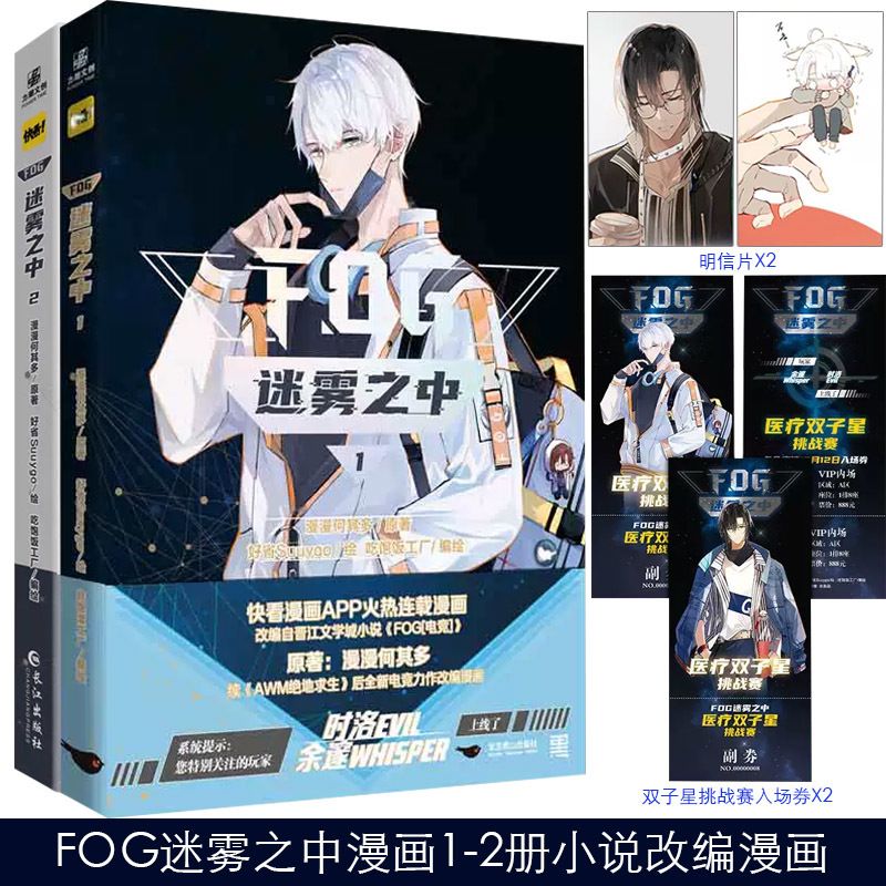 正版漫画 迷雾之中1+2 好省Suuygo/绘  原名（FOG）原著作者 漫漫何其多 力潮文创