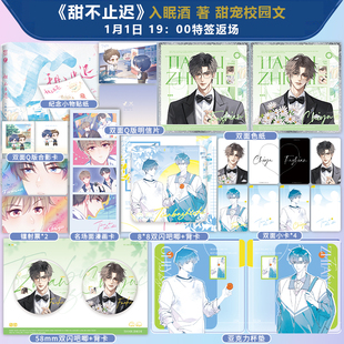 【限量前100特签返场】甜不止迟 入眠酒 著 甜宠校园文 新增番外 一本完结