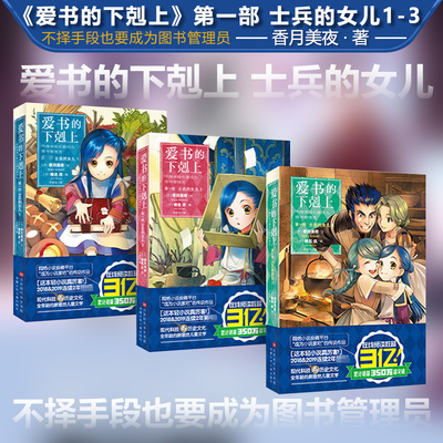 爱书士兵女儿1-3全集中文版香月