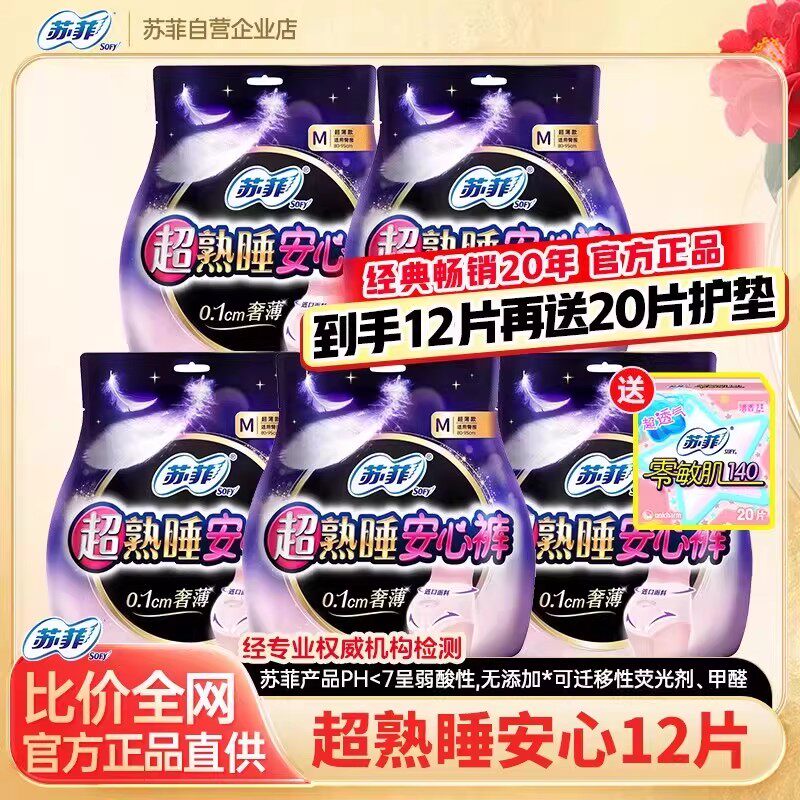 苏菲安心裤安全超熟睡防漏型女生大姨妈经期夜用裤拉拉裤官方正品