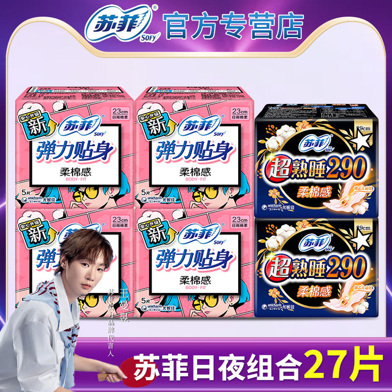 苏菲卫生巾290mm超熟睡230mm护垫日夜用姨妈女生经期迷你官方正品