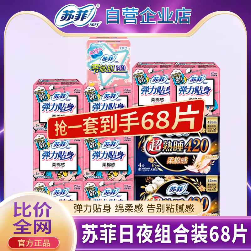 苏菲卫生巾420mm日夜用防漏透气超长熟睡女经期230mm护垫官方正品