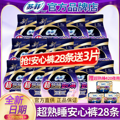 苏菲安心裤安睡安全裤型卫生巾女经期用防漏大姨妈官方正品卫生裤