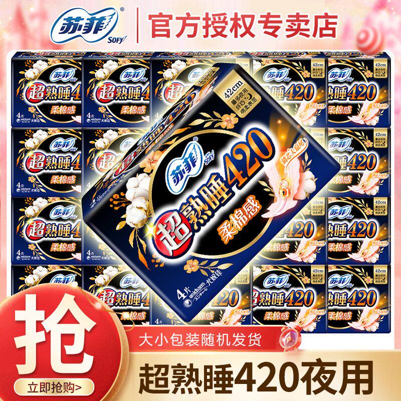 苏菲卫生巾夜用超熟睡420mm超长量大柔棉纤巧姨妈巾防漏官方正品