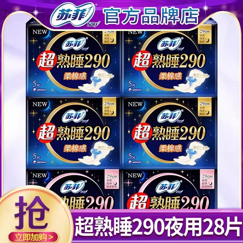 苏菲卫生巾棉柔超薄夜用290mm透气姨妈女组合装整箱批发官方正品