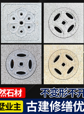 天然石材地漏花园下水道盖板仿古排水沟雨水篦子庭院装饰石雕井盖