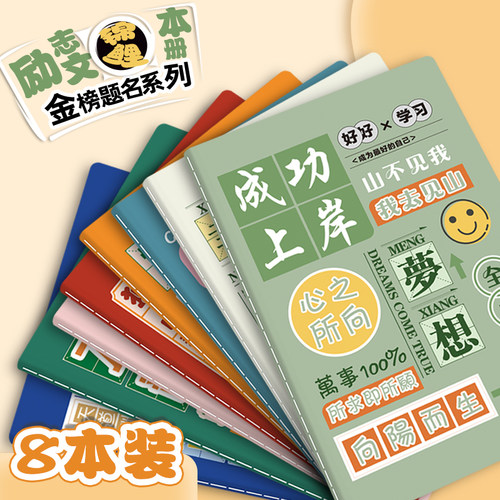 励志文字A5笔记本线装奖励小学生