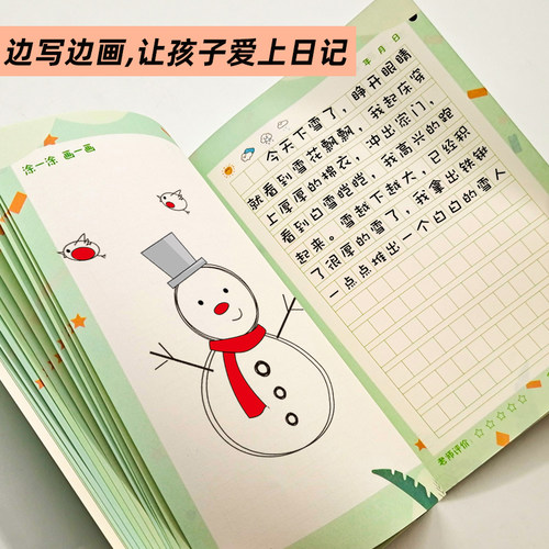 儿童绘画日记本小学生世纪金榜