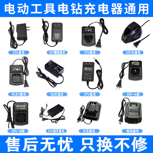 手电钻充电器12V16.8V18V21V锂电钻电动螺丝刀冲击钻电动扳手充电