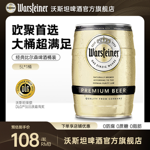 沃斯坦（warsteiner）比尔森啤酒5L*1桶 德国原装进口 皮尔森风味