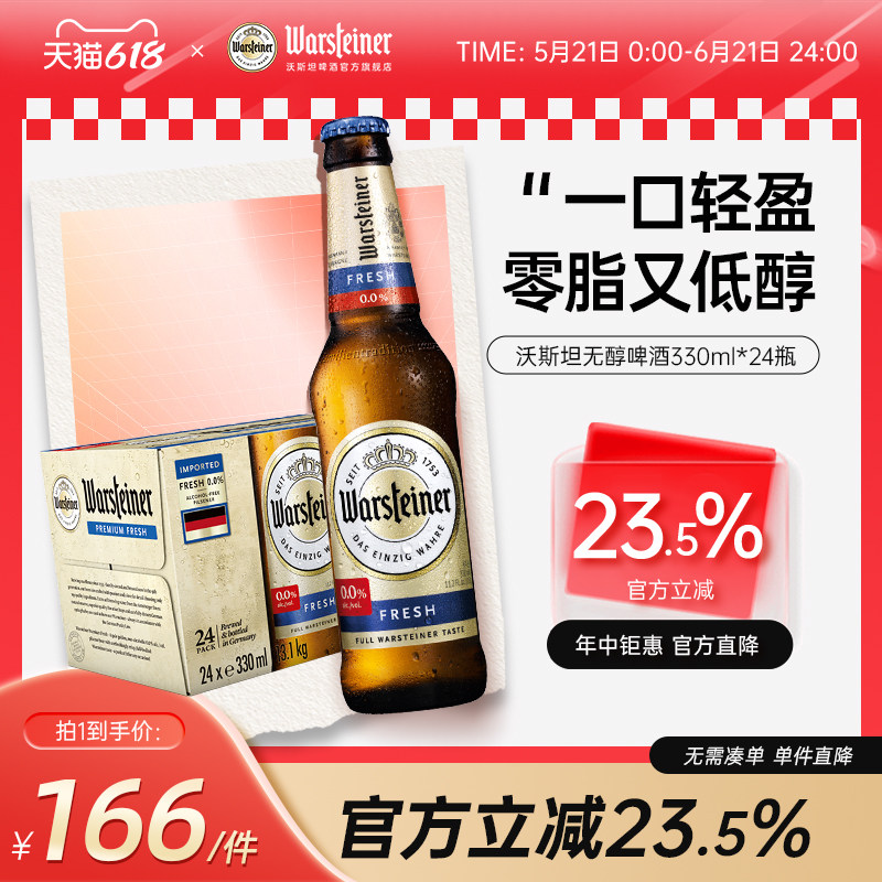沃斯坦（warsteiner）无醇啤酒330ml*24瓶装德国原装 低酒精无醇