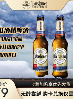 沃斯坦（warsteiner）无醇啤酒330ml*6瓶尝鲜装  德国原装0度啤酒