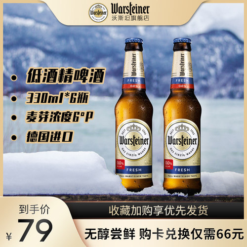 德国无醇啤酒沃斯坦330ml*6瓶