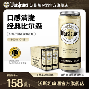 德国原装 沃斯坦 24听整箱装 比尔森啤酒500ml 进口 warsteiner