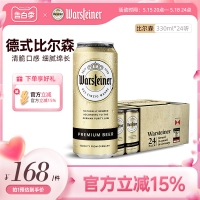 沃斯坦（warsteiner）比尔森啤酒500ml*24听整箱装 德国原装进口