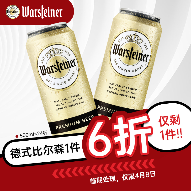 warsteiner 沃斯坦 比尔森 黄啤酒 500ml*24听