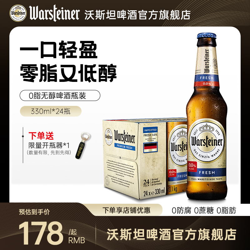 沃斯坦无醇啤酒330ml*24德国